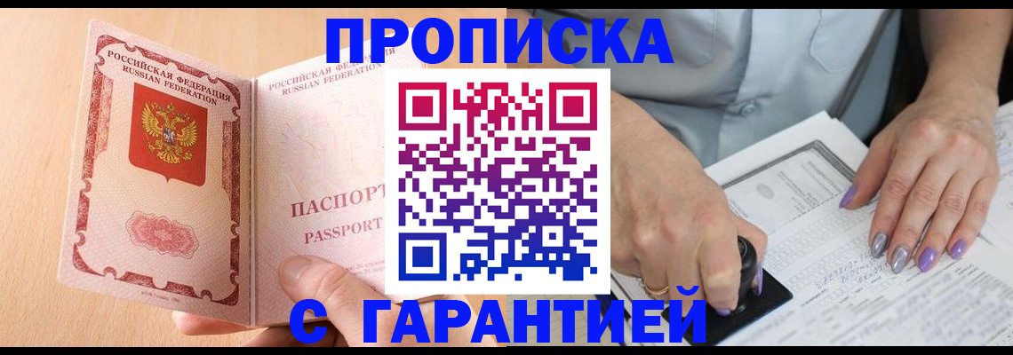 прописка 2025 в Бавлах