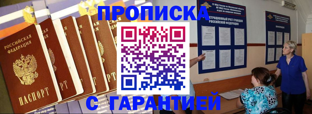 прописка 2025 в Бавлах