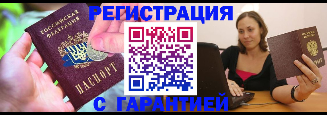 прописка для работы в Бавлах